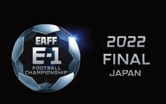 官方证实:确认U23国家队和女足国家队参加2022年东亚杯